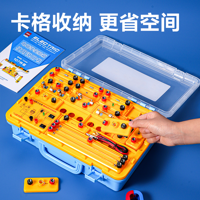 得力74399學(xué)具電磁學(xué)實(shí)驗(yàn)箱-豪華款變更(黃)(盒)