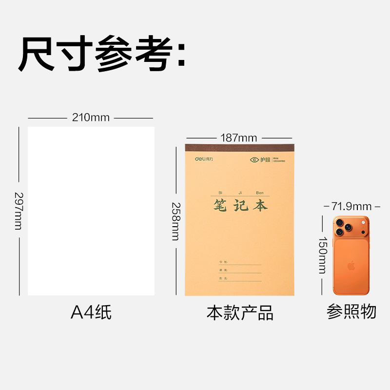 得力BDJ16-02學科拍紙本-16K 34張 (田字本)(本)