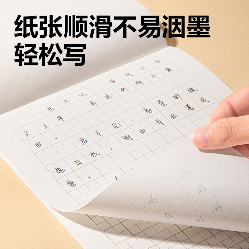 得力BDJ16-02學科拍紙本-16K 34張 (生字本)(本)