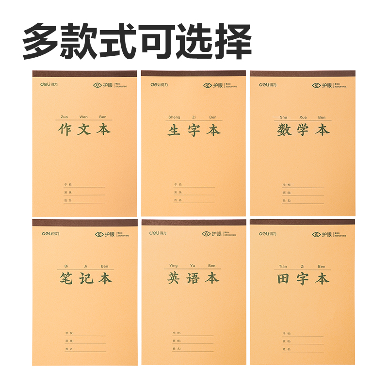 得力BDJ16-02學科拍紙本-16K 34張 (數(shù)學本)(本)