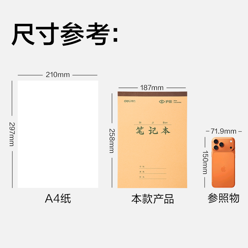 得力BDJ16-02學(xué)科拍紙本-16K 34張 (作文本)(本)