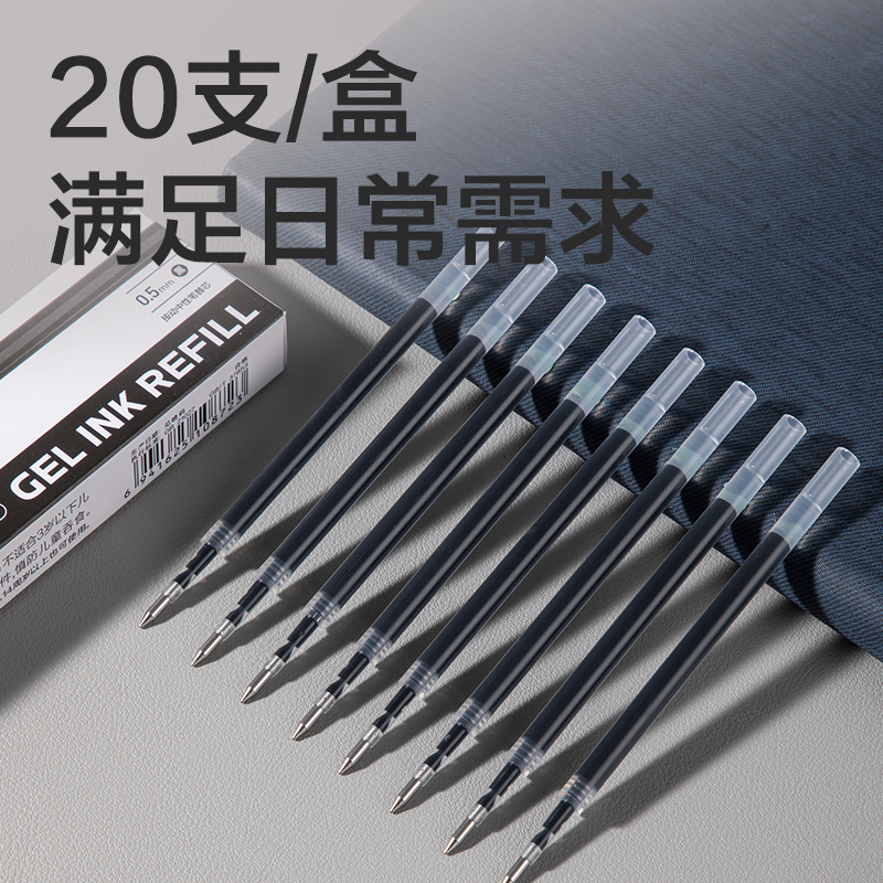 得力SE277速干按動中性筆替芯0.5mm子彈頭(黑)(20支/盒)