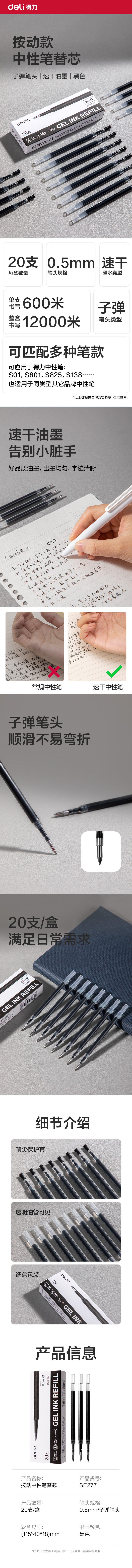 得力SE277速干按動中性筆替芯0.5mm子彈頭(黑)(20支/盒)