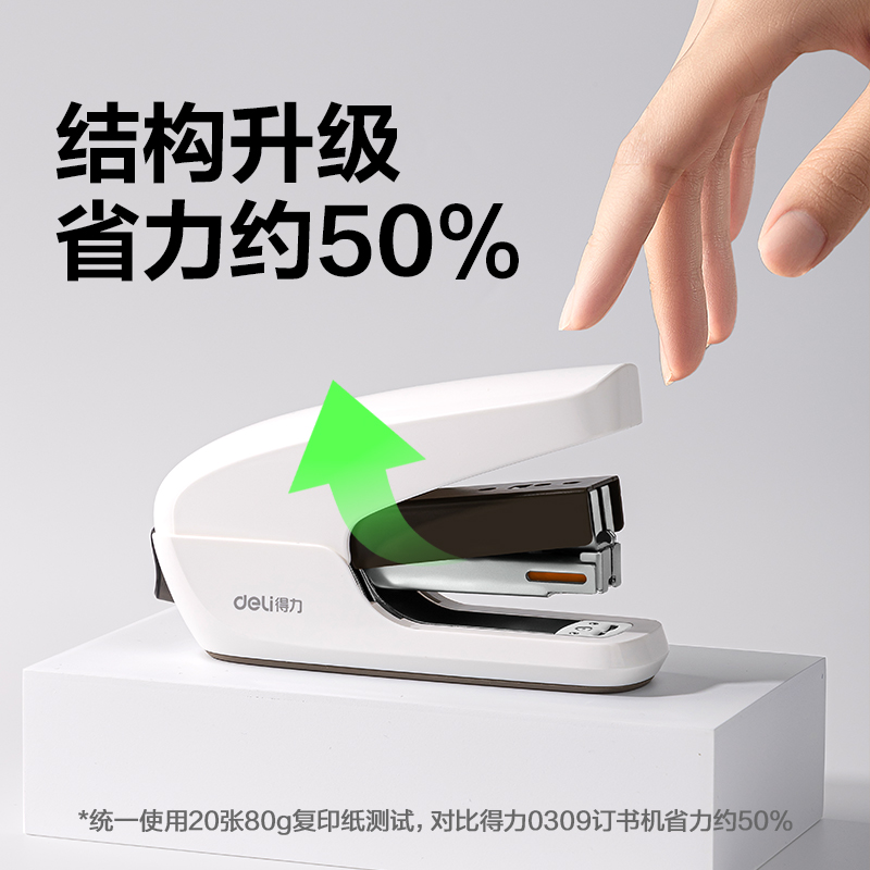 得力TA36省力訂書機(jī)(白色)(臺)