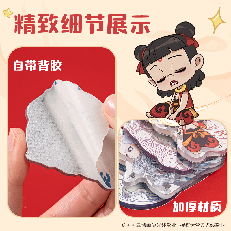 得力NZ603哪吒系列鏡面亞克力貼紙(混)(個(gè))