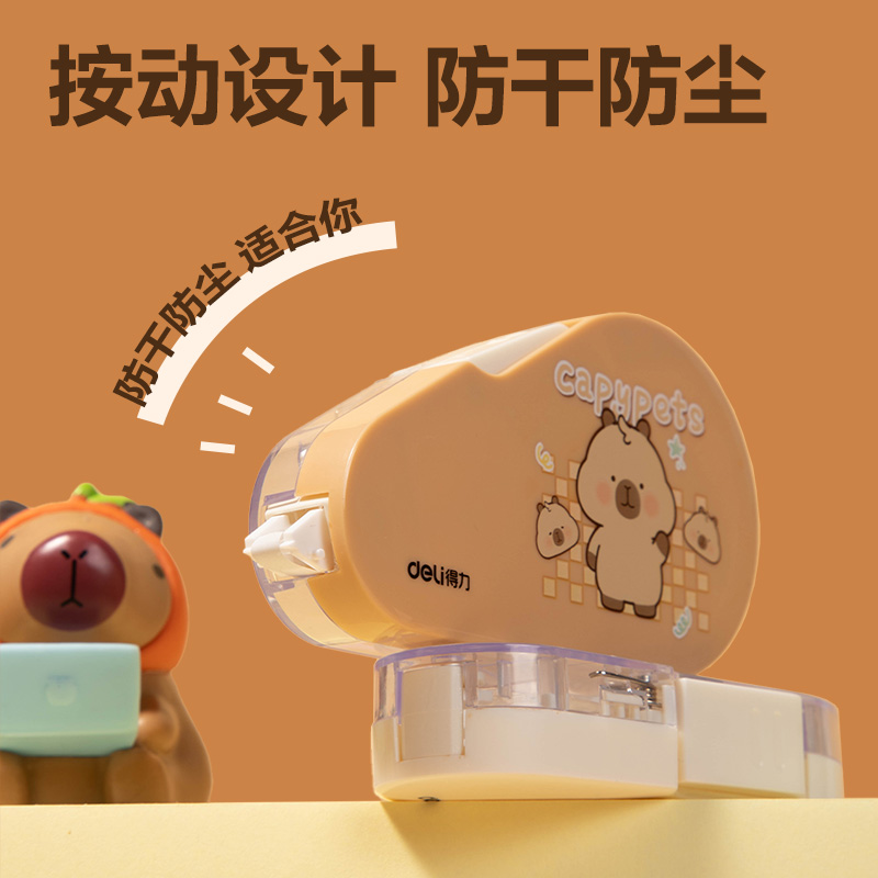 得力BL103卡皮巴拉修正帶5mm*20m(黃色)(個(gè))