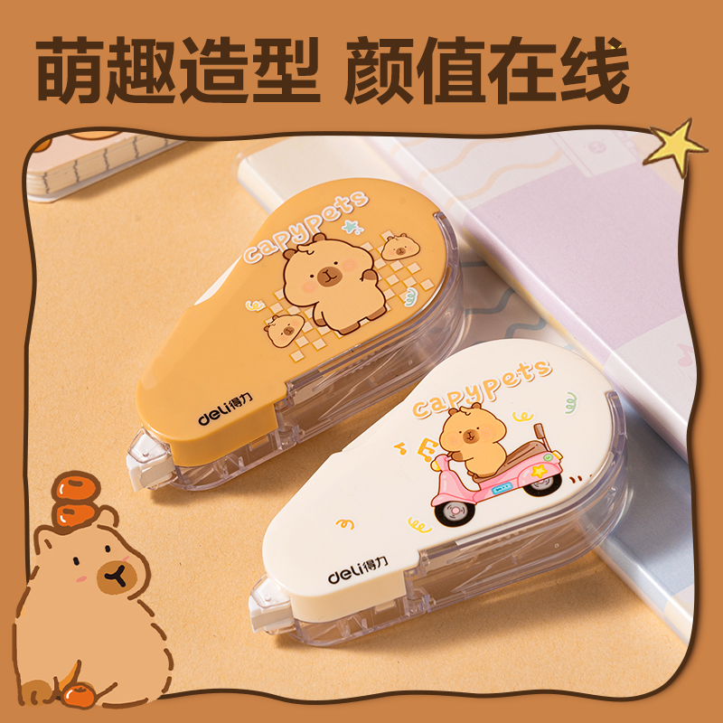 得力BL102卡皮巴拉修正帶5mm*6m(黃色)(個)