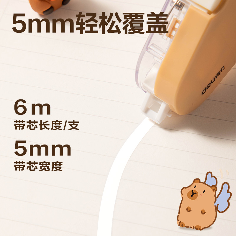 得力BL102卡皮巴拉修正帶5mm*6m(黃色)(個)
