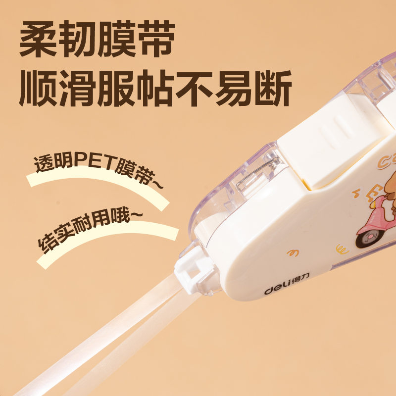 得力BL102卡皮巴拉修正帶5mm*6m(黃色)(個)