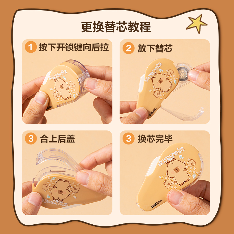得力BL102卡皮巴拉修正帶5mm*6m(白色)(個)