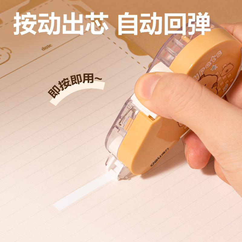 得力BL102卡皮巴拉修正帶5mm*6m(白色)(個)