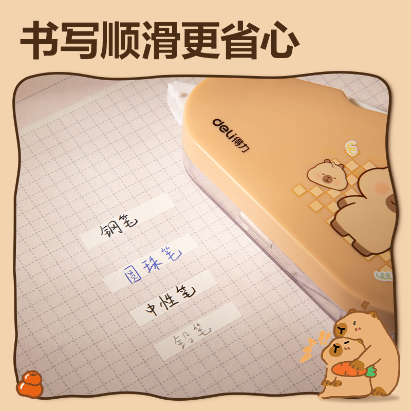 得力BL103卡皮巴拉修正帶5mm*20m(白色)(個)