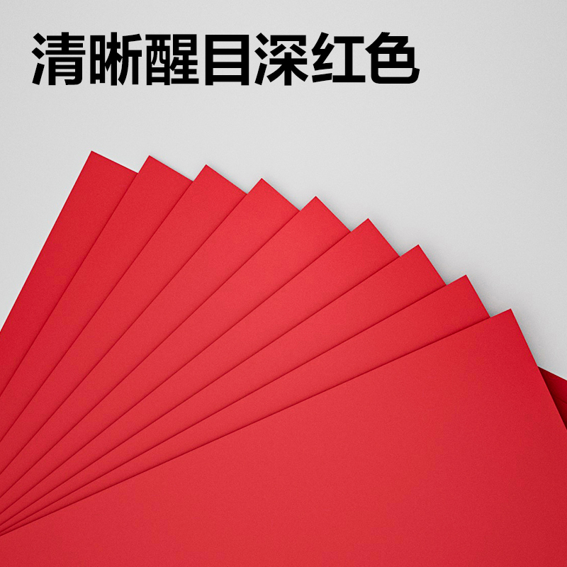 得力ZC004V型桌牌彩紙80g-198*198mm-100頁(yè)/包-48包(深紅