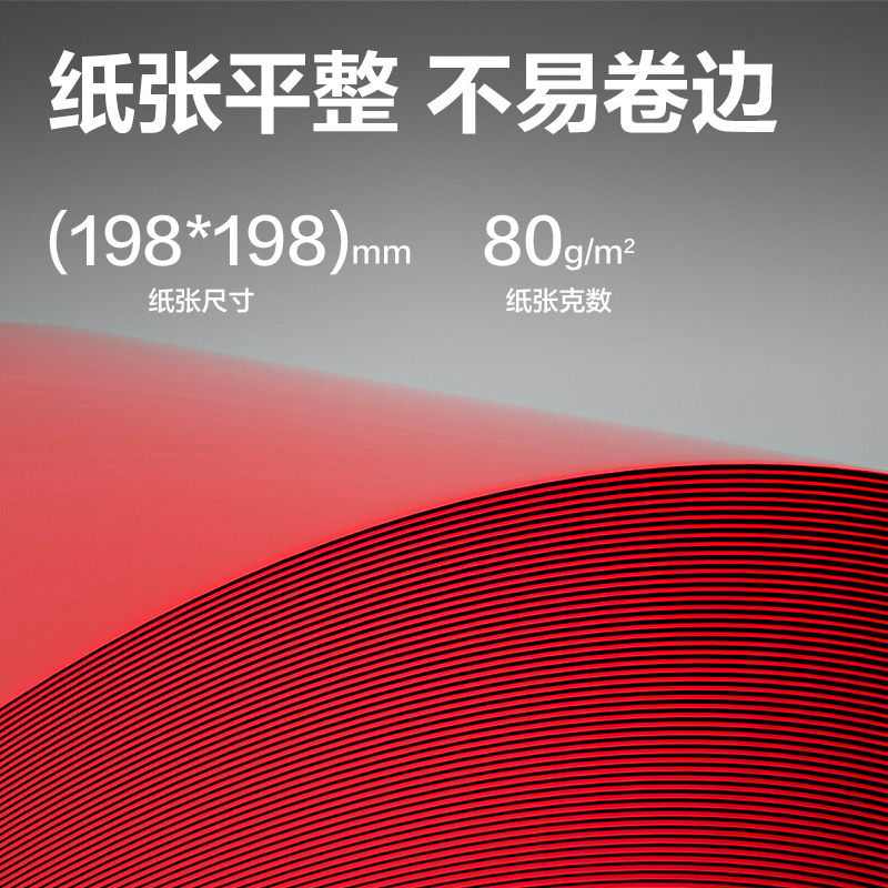 得力ZC004V型桌牌彩紙80g-198*198mm-100頁(yè)/包-48包(深紅