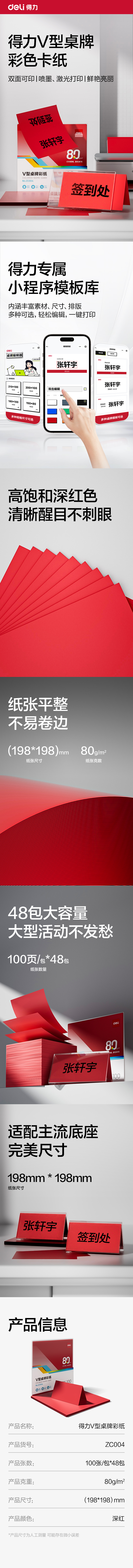 得力ZC004V型桌牌彩紙80g-198*198mm-100頁(yè)/包-48包(深紅