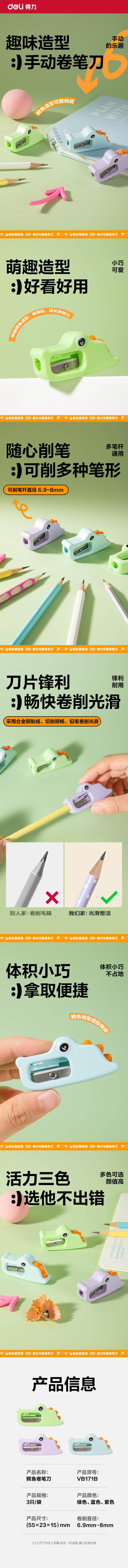 得力VB171B小鱷魚(yú)卷筆刀(混)(袋)