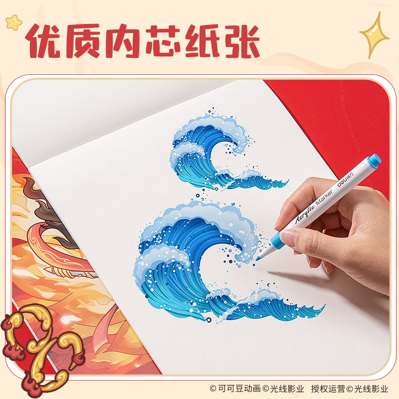 得力NZ218-2哪吒圖畫本-20張210*290mm(混)(本)