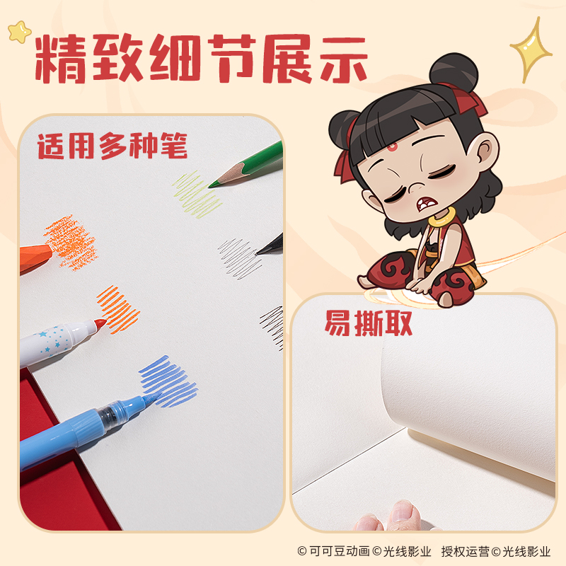 得力NZ218-2哪吒圖畫本-20張210*290mm(混)(本)