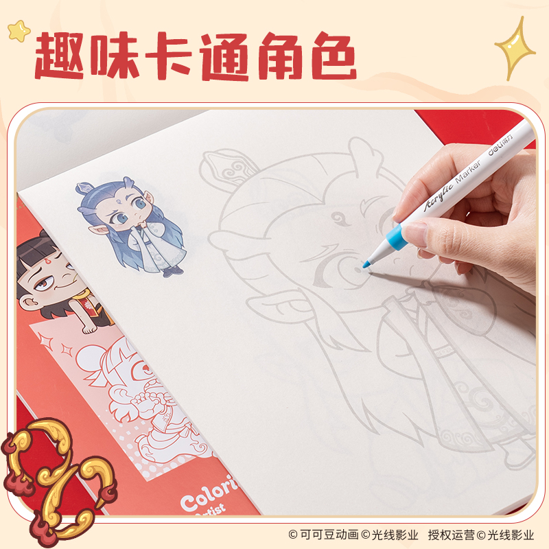 得力NZ219-1哪吒趣味描摹涂色本-20張210*290mm(紅)(本)