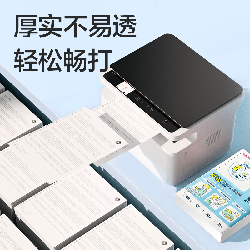得力NA440護眼可打印活頁替芯75g-A4-40張(混)(本)