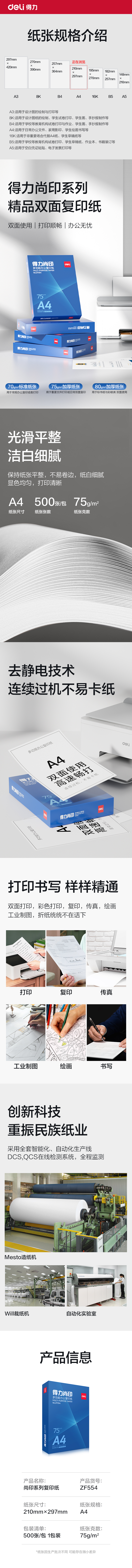 得力ZF554尚印復(fù)印紙(定制款)A4-75g-1包(藍(lán)色包裝)(包)