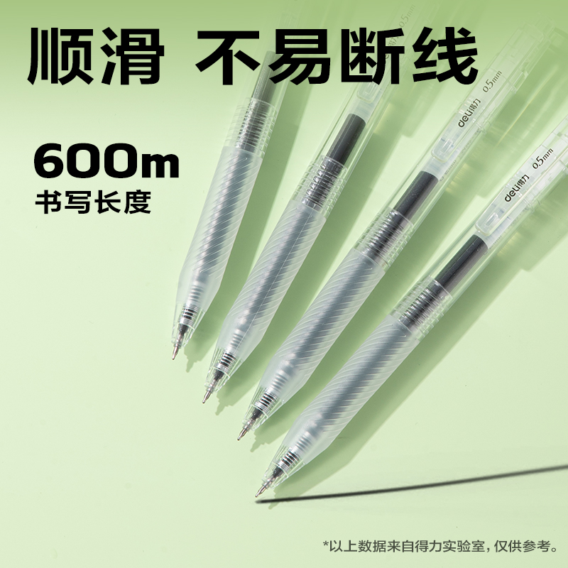 得力SA565速干按動常規(guī)中性筆0.5mmST筆頭(黑)(4支/盒)