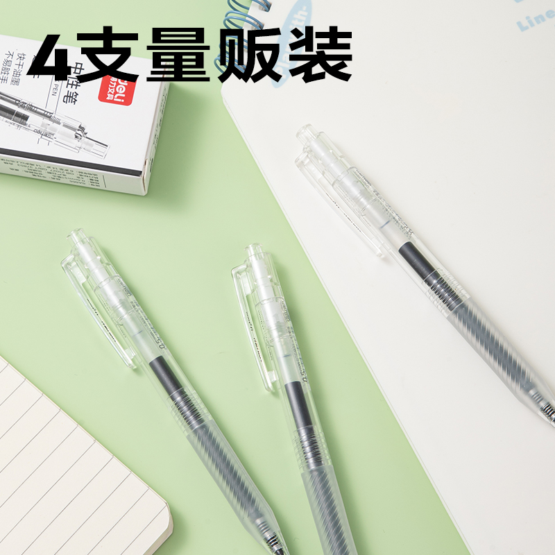 得力SA565速干按動常規(guī)中性筆0.5mmST筆頭(黑)(4支/盒)