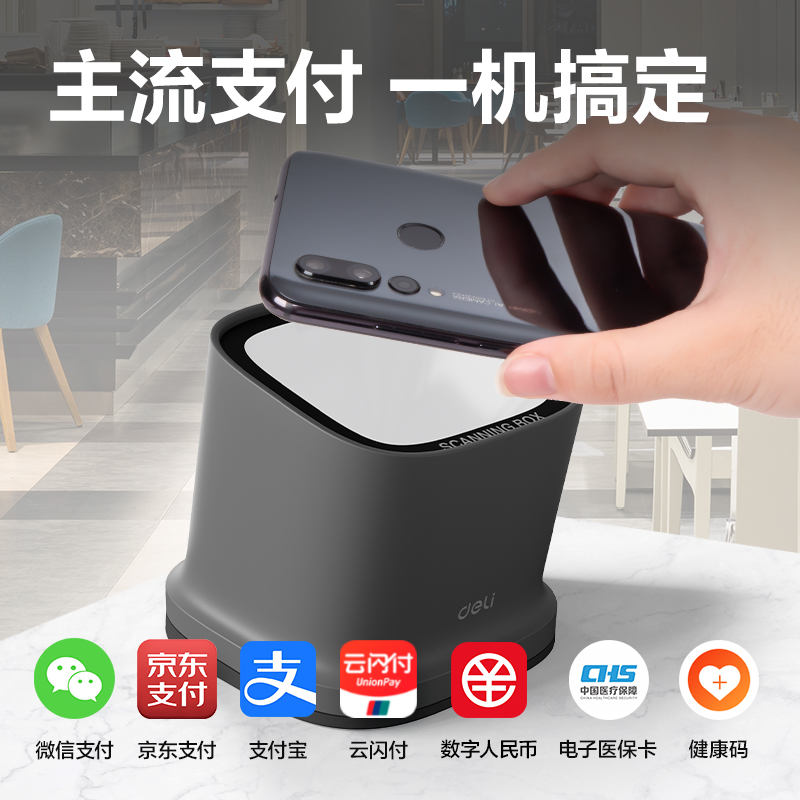 得力AA628W無(wú)線掃碼盒子(灰)(臺(tái))