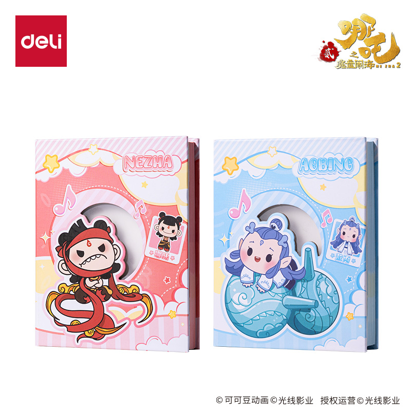 得力NZ672哪吒閃閃發(fā)光本(混)(本)