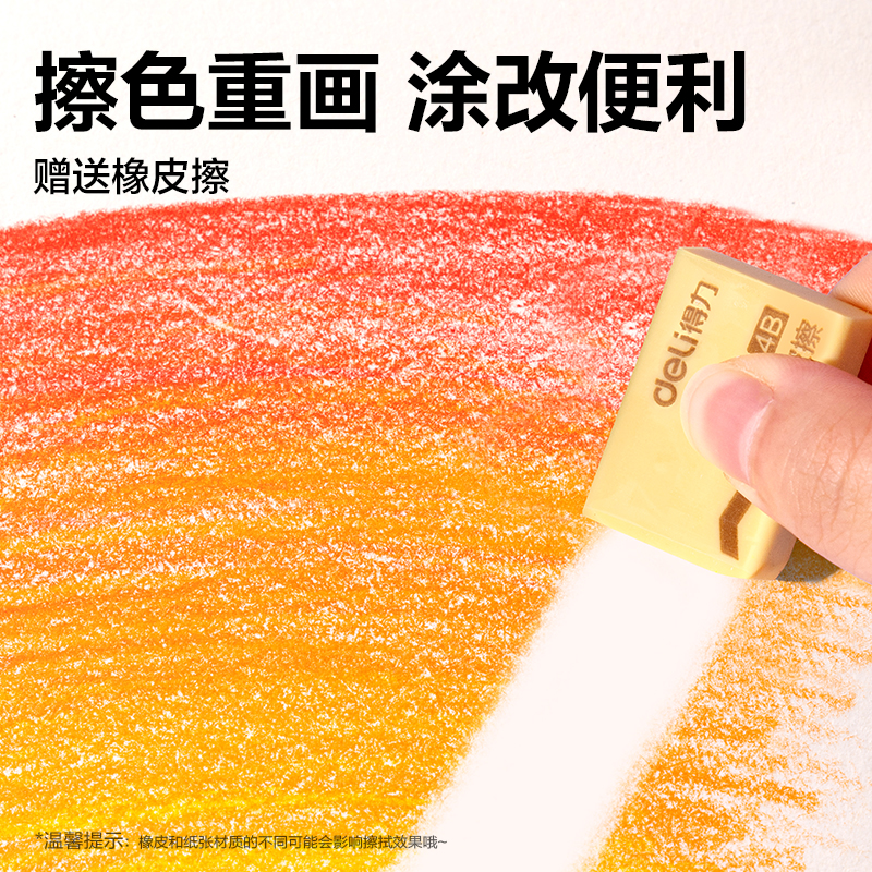 得力HM459-12可擦彩色鉛筆(混)(12色/盒)