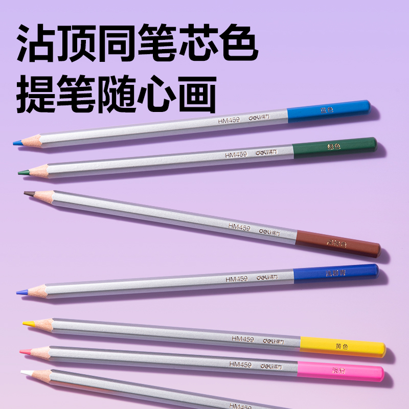 得力HM459-12可擦彩色鉛筆(混)(12色/盒)
