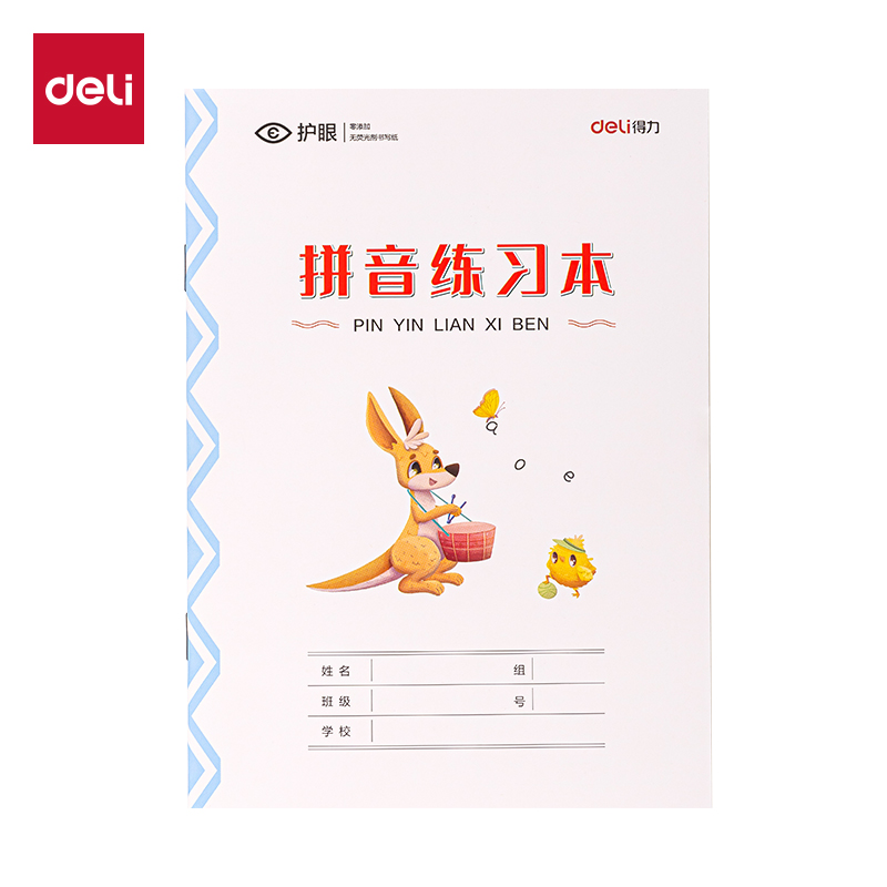 得力BDD36-02騎馬釘本-36K 18張(拼音練習本)(本)