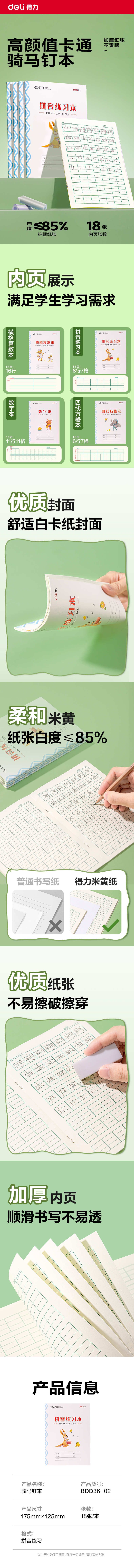 得力BDD36-02騎馬釘本-36K 18張(拼音練習(xí)本)(本)