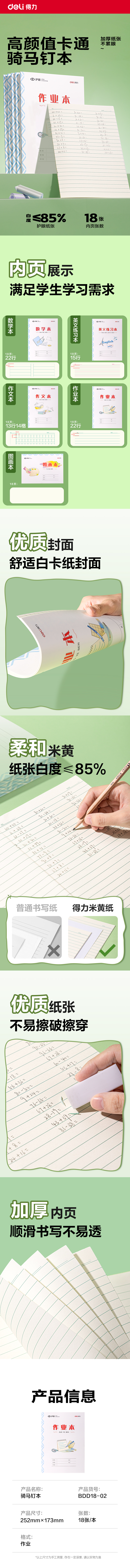 得力BDD18-02騎馬釘本-18K 18張(作業(yè)本)(本)