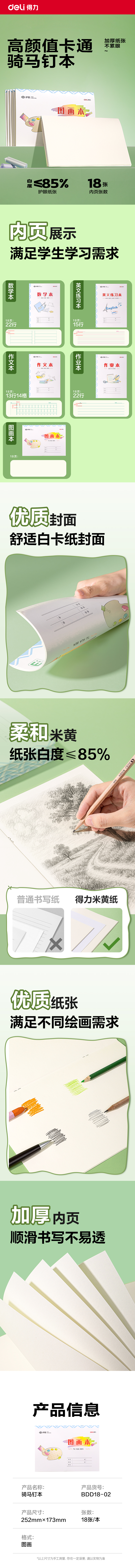 得力BDD18-02騎馬釘本-18K 18張(圖畫本)(本)