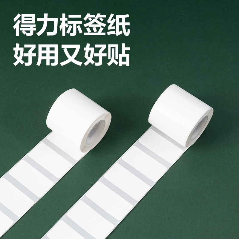 得力QH62兩寸標(biāo)簽機(jī)耗材(白)(卷)