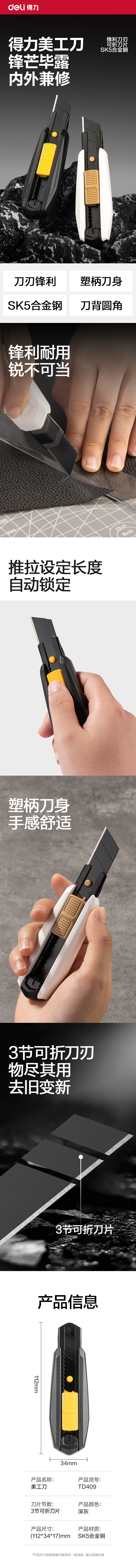得力TD409美工刀18mm60°SK5(灰色)(把)