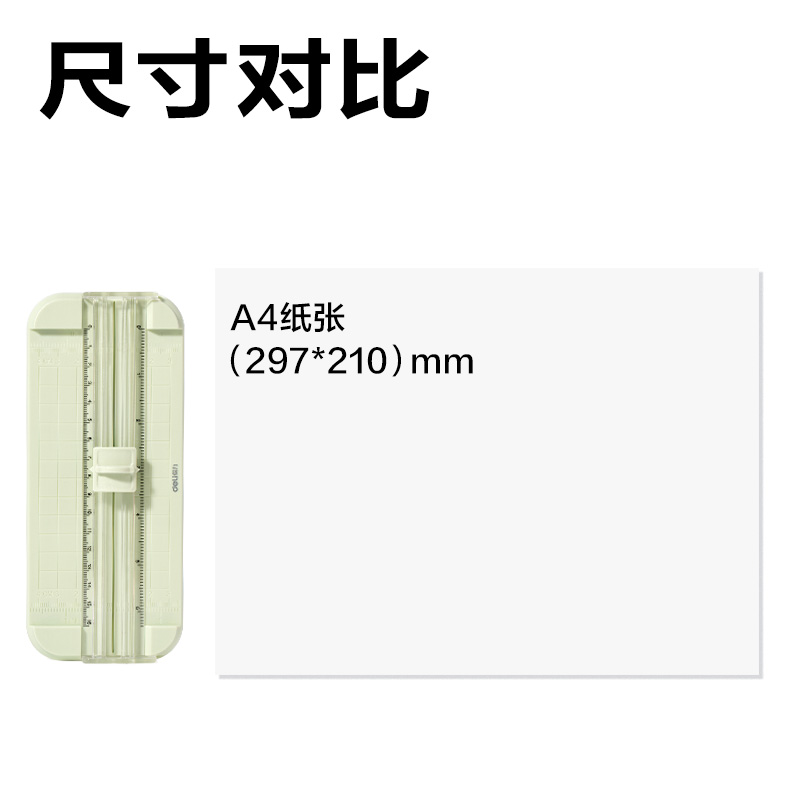 得力TD901切紙機(jī)(綠色)(臺(tái))