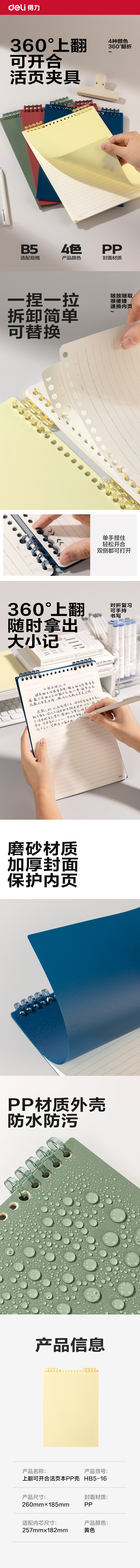 得力HB5-16上翻可開合活頁(yè)本PP殼(黃-可開合)(本)