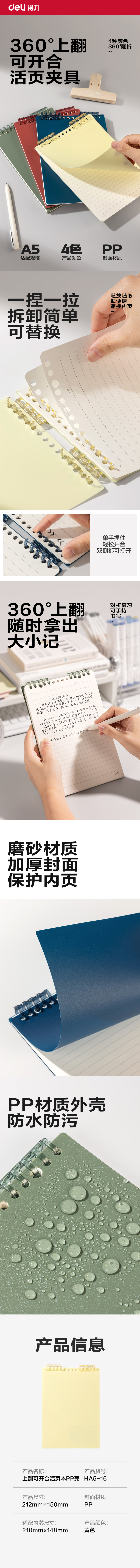 得力HA5-16上翻可開合活頁本PP殼(黃-可開合)(本)