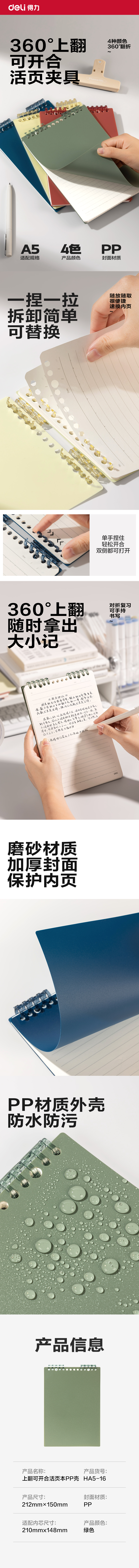 得力HA5-16上翻可開合活頁(yè)本PP殼(綠-可開合)(本)