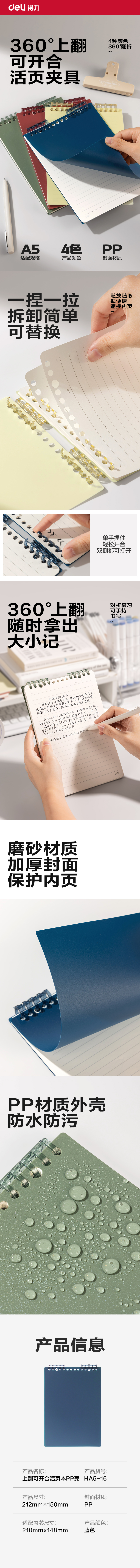 得力HA5-16上翻可開合活頁本PP殼(藍(lán)-可開合)(本)