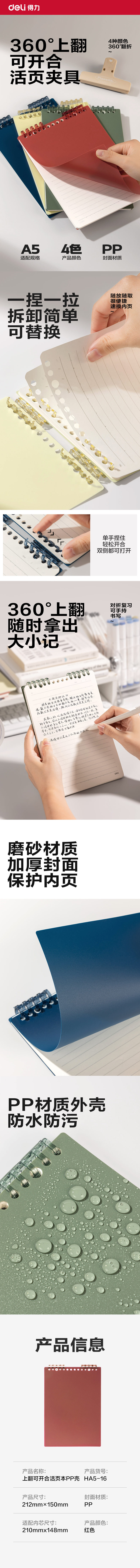 得力HA5-16上翻可開合活頁(yè)本PP殼(紅-可開合)(本)