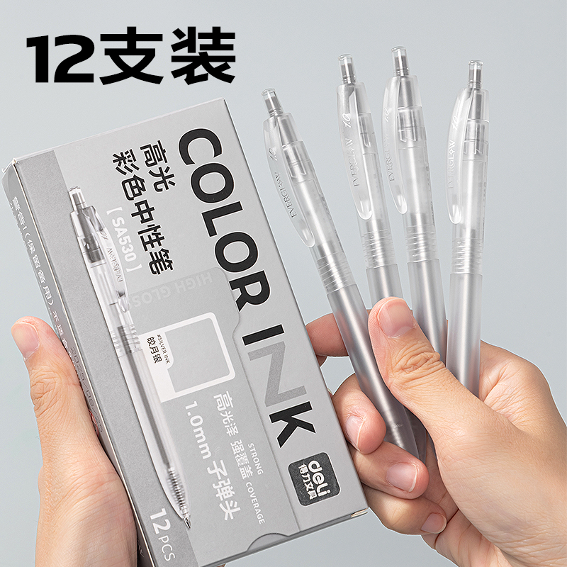得力SA530高光彩色中性筆1.0mm按動子彈頭(皎月銀)(支）
