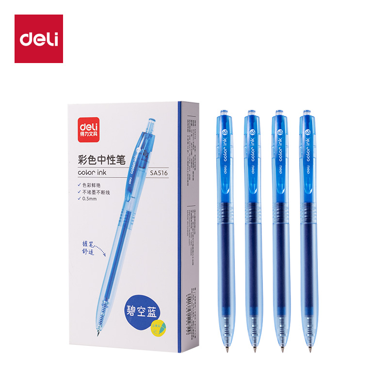 得力SA516彩色中性筆0.5mm按動子彈頭(碧空藍(lán))(支）