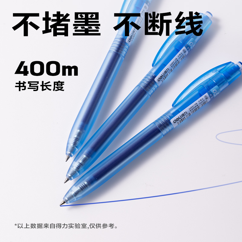 得力SA516彩色中性筆0.5mm按動(dòng)子彈頭(碧空藍(lán))(支）