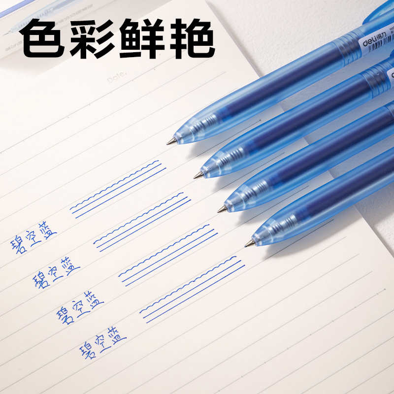 得力SA516彩色中性筆0.5mm按動(dòng)子彈頭(碧空藍(lán))(支）