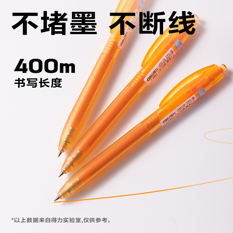 得力SA516彩色中性筆0.5mm按動子彈頭(日光橘)(支）
