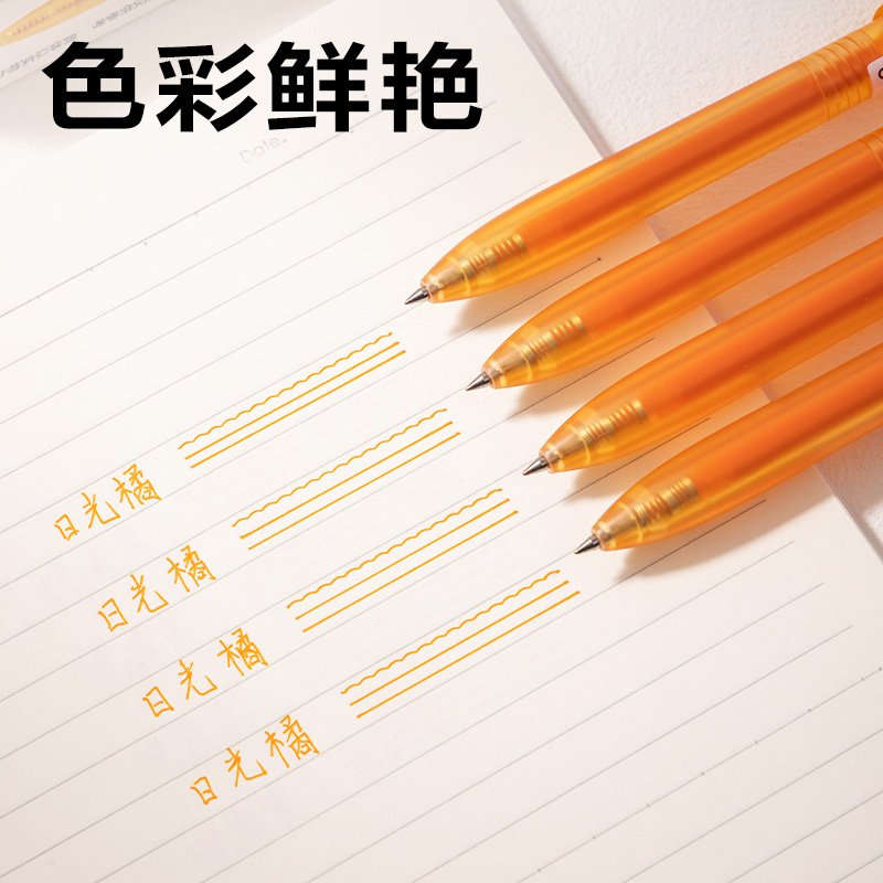 得力SA516彩色中性筆0.5mm按動子彈頭(日光橘)(支）