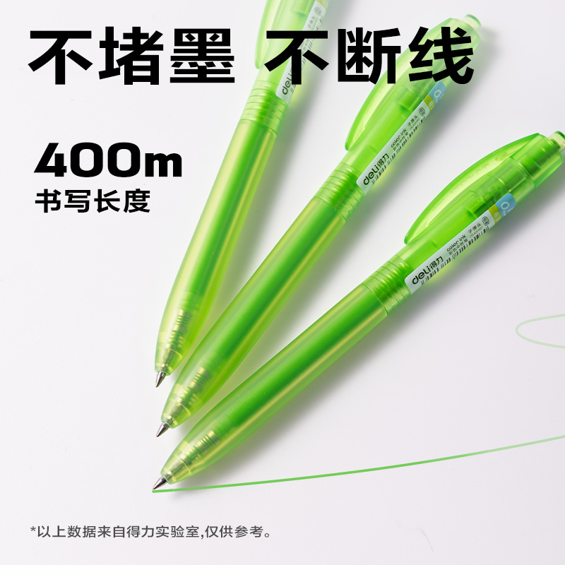 得力SA516彩色中性筆0.5mm按動子彈頭(春芽綠)(支）